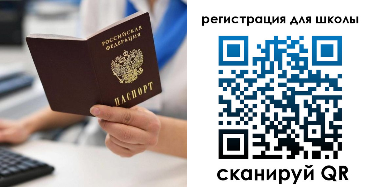 прописка для школы в Ейске