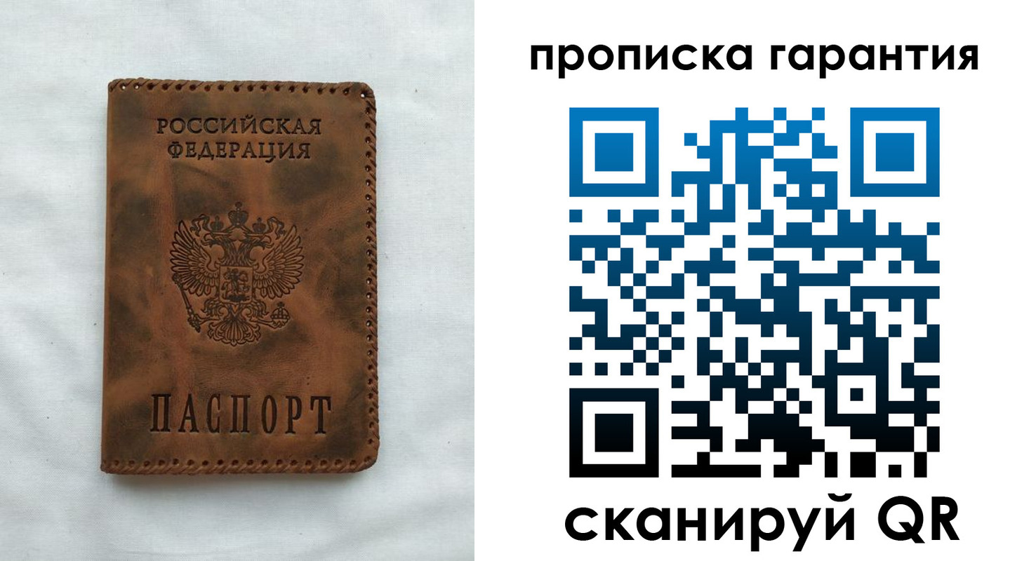 прописка для работы в Ейске