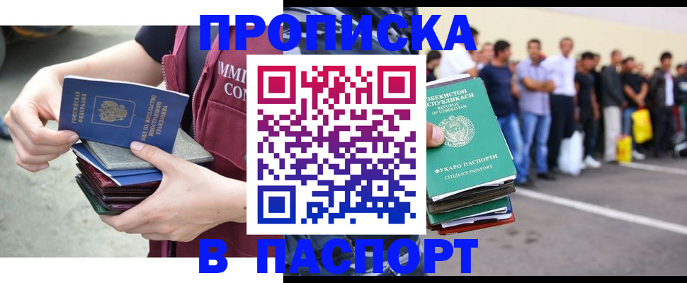 прописка паспорт в Ейске