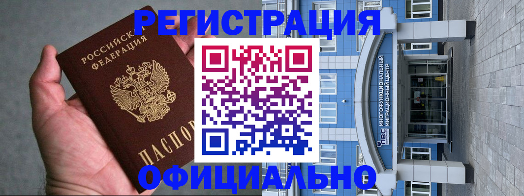 купить прописку в Ейске