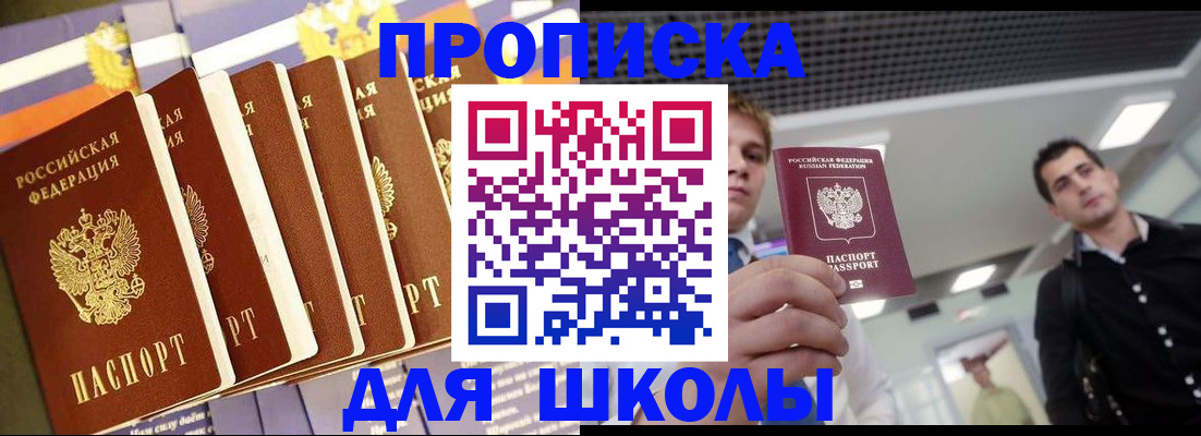 купить прописку в Ейске