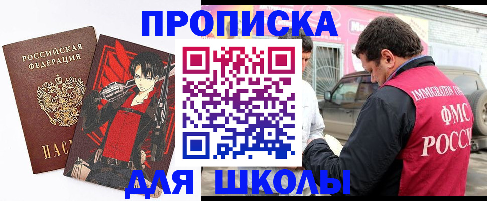 временная прописка в Ейске